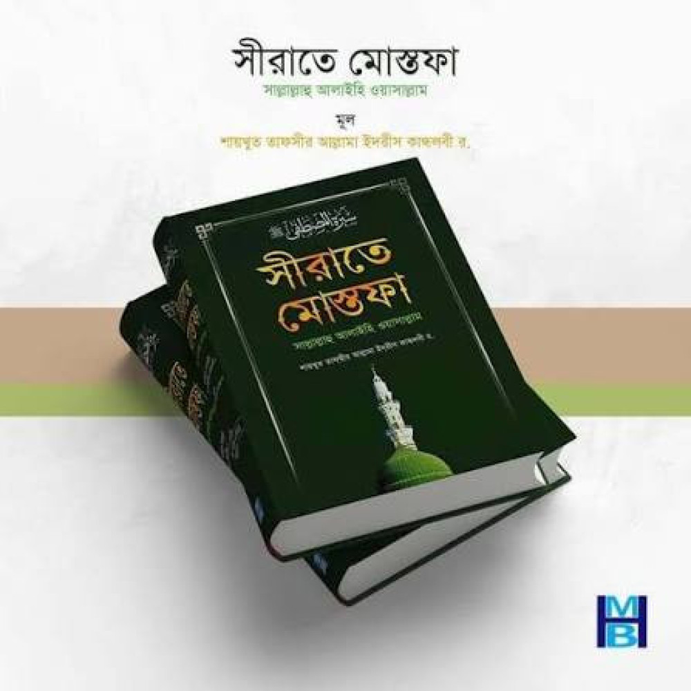 Sirat e Mustafa(SM)